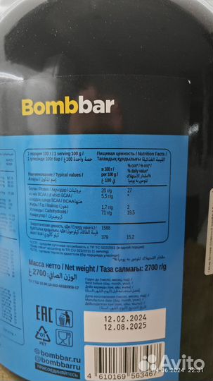 Bombbar, Гейнер, 2,7 кг (сливочный пломбир)