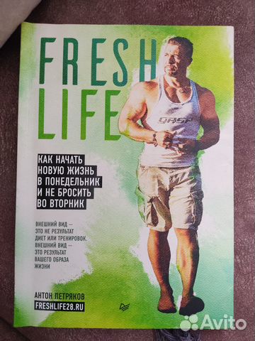 Freshlife Как начать новую жизнь с понедельника