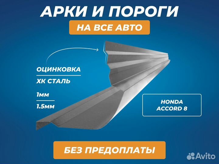 Пороги Hyundai Accent ремонтные кузовные