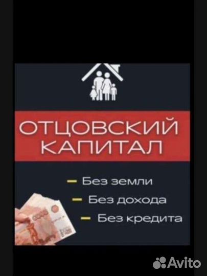 Отцовский капитал