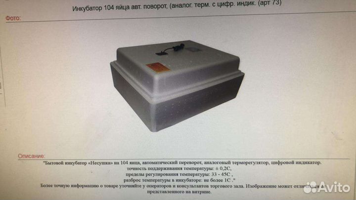 Инкубатор для яиц