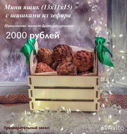 Шишки из зефира