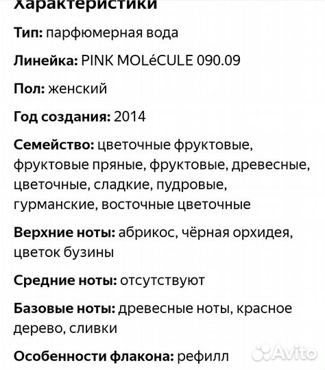 Парфюм Zarkoperfume Pink molecule 090.09 унисекс