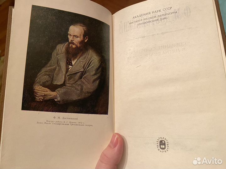 Достоевский
