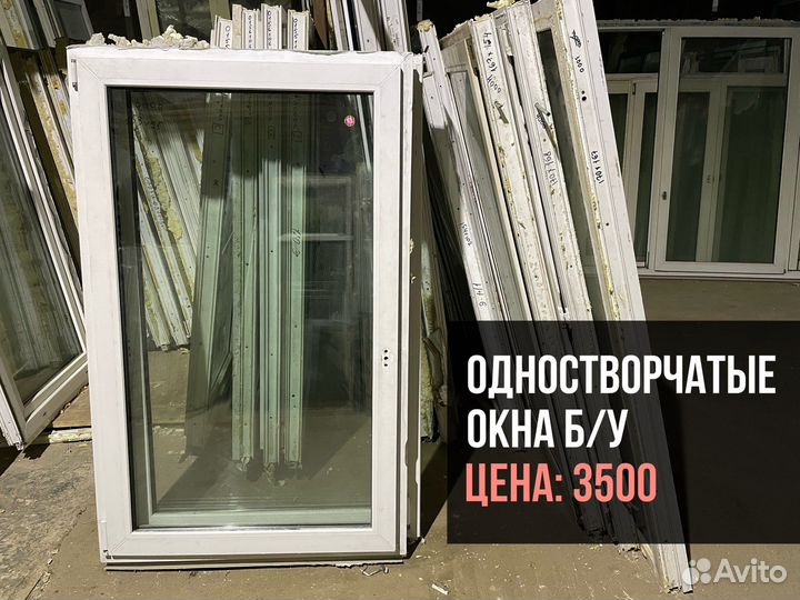 Окна, Двери Пластиковые Б/У и Новые