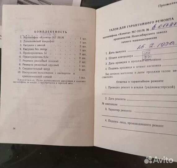 Руководство по эксплуатации СССР