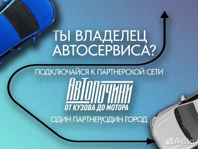 Партнерство для автосервиса Аткарск купить в Аткарске | Готовый бизнес