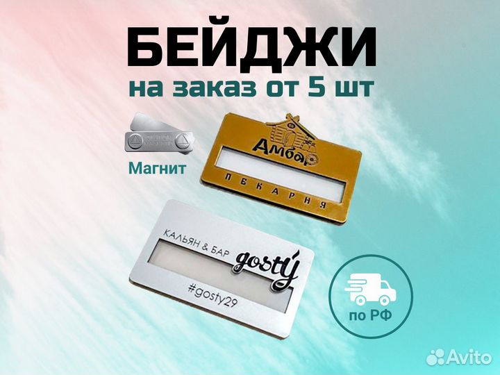 Бейдж, бейджики