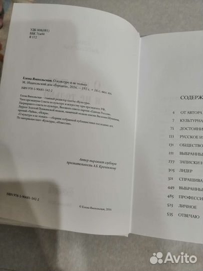 Книга О культуре и не только Елена Ямпольская