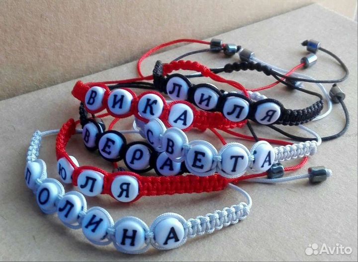 Именные браслеты