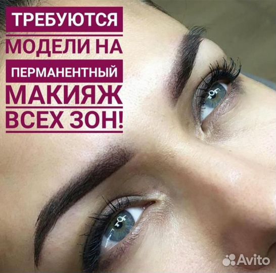 Перманентный макияж