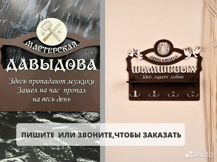 Уникальная настенная ключница «В дом» с Вашей фами