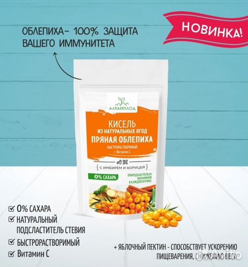 Кисель Без сахара Облепиха с имбирем и корицей