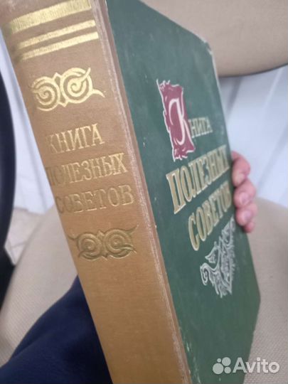 Книга полезных советов