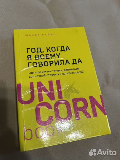 Книга год которому я всегда говорила да