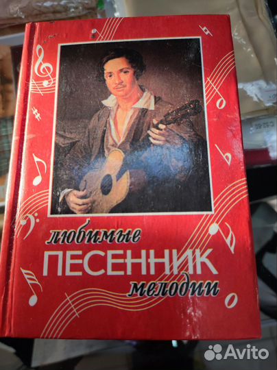 Песенник советский