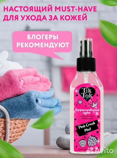 Парфюмированный мист для тела и волос 75мл TIK TOK