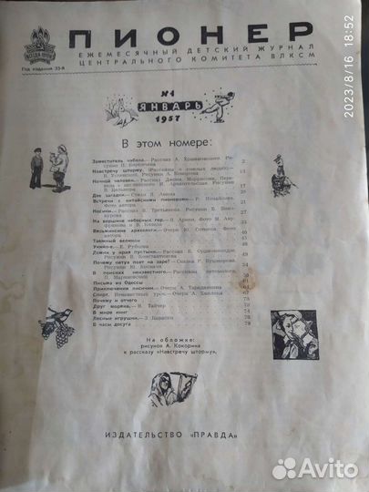 Журнал 1957 года СССР