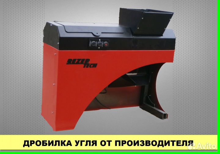 Дробилка угля для автоматических котлов