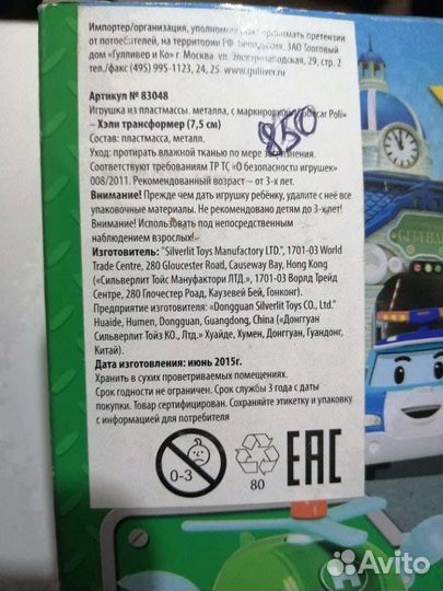 Новая игрушка Robocar Poli вертолёт Helly