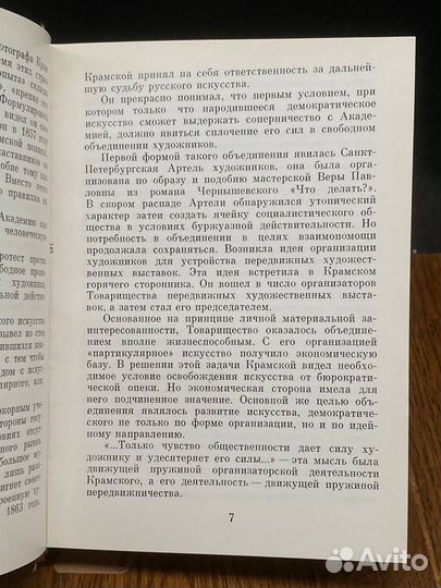 Крамской об искусстве