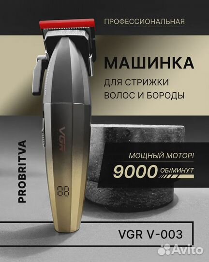 Машинка для стрижки волос профессиональная VGR V-0