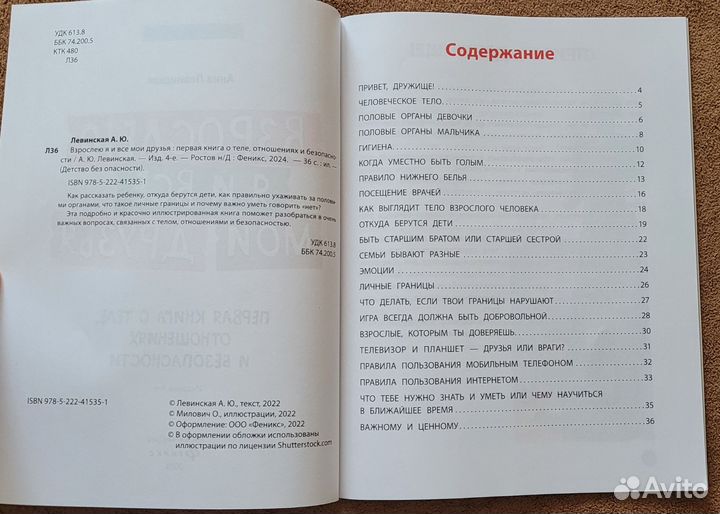 Книга для детей новая