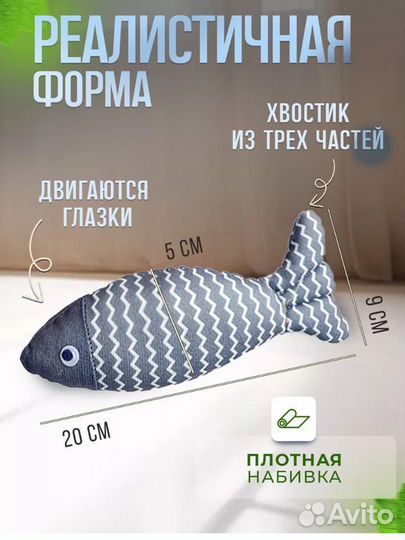 Мягкая игрушка для кошек с мятой рыбка и для собак