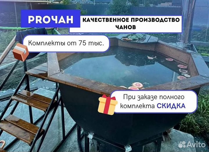 Банный чан 234 см диаметр с деревянной лестницей