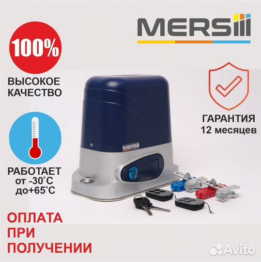 Привод для откатных ворот mersiii C-600