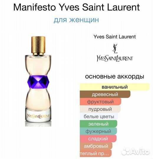 Yves saint laurent Manifesto