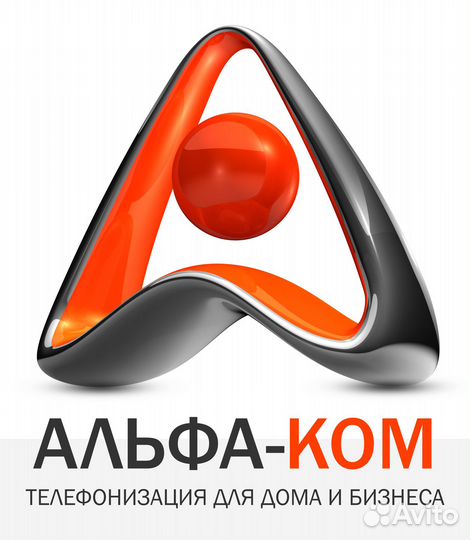 Настройка офисных атс, облачной IP-телефонии