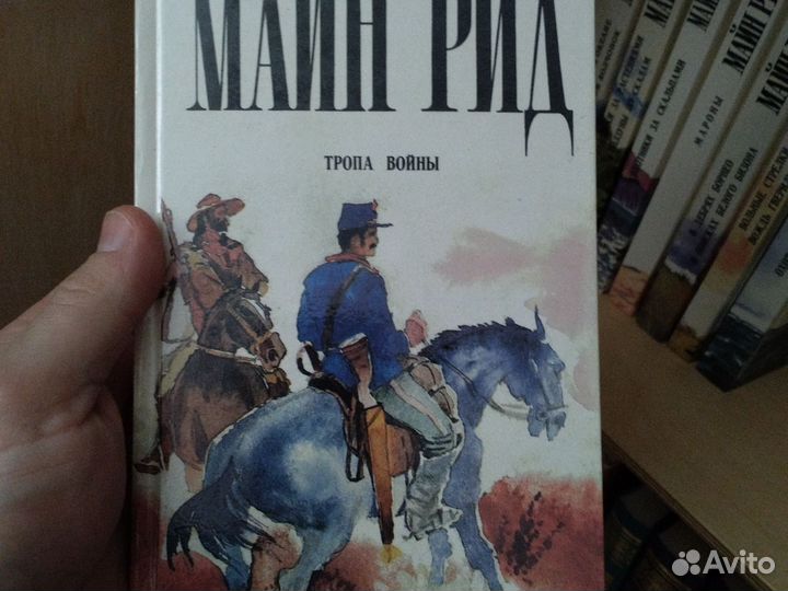 Майн Рид Пермская книга