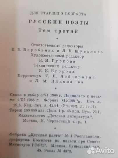 Русские поэты Антология в 4х томах 1964-67 г.г