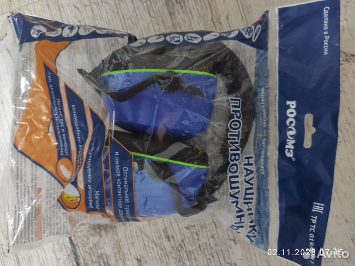 Наушники противошумные