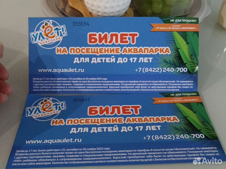 Билеты в аквапарк улет