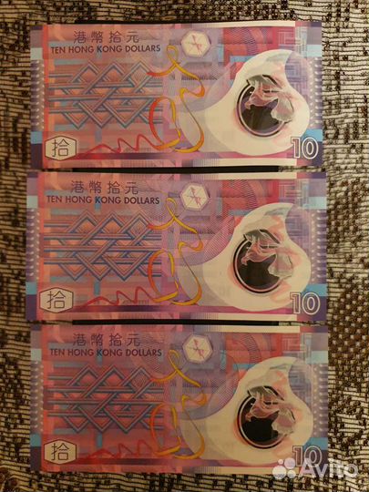 Банкноты Гонконг Китай