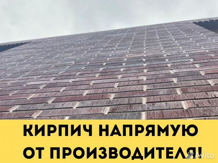 Славянский облицовочный кирпич