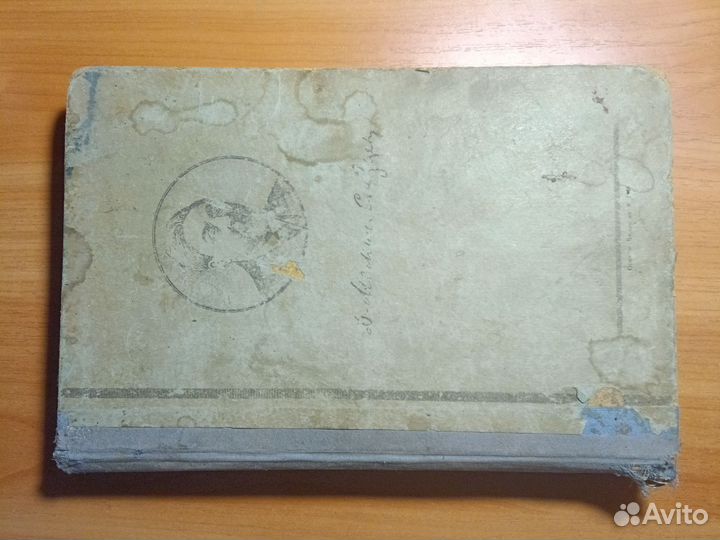 Мамин Сибиряк довоенное издание 1940 год