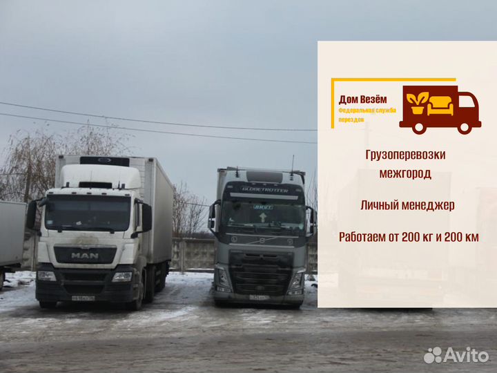 Грузоперевозки аренда 3 4 5 6 тонн по РФ от 300км