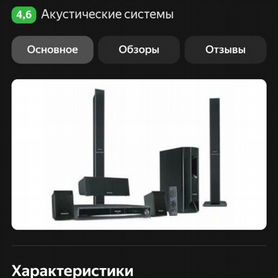 Домашний кинотеатр panasonic