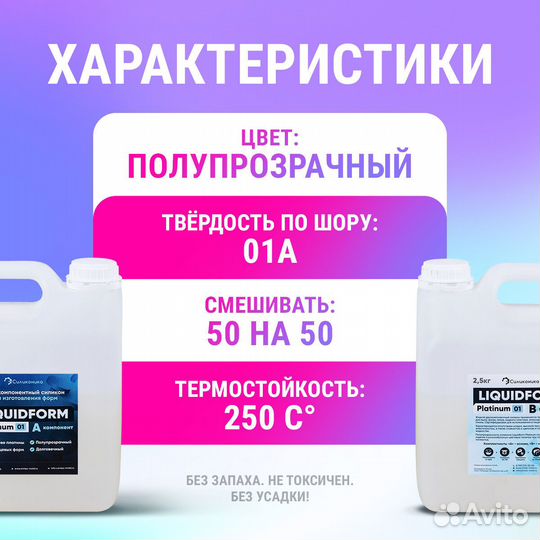 Силикон для форм Liquidform Platinum 01 - 5кг