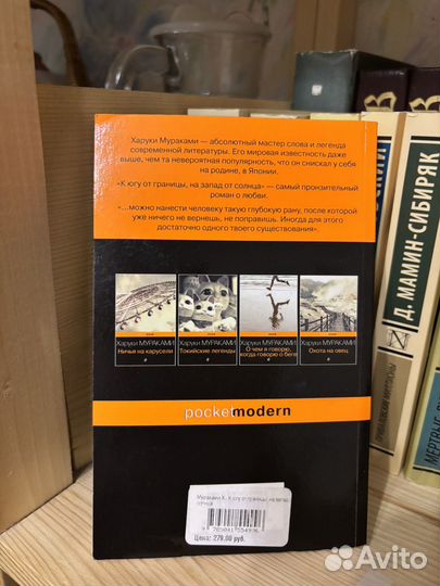 К югу от границы на запад от солнца Мураками