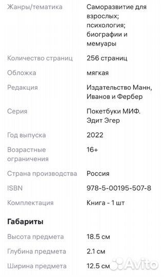 Дар Эдит Ева Эгер в мини формате