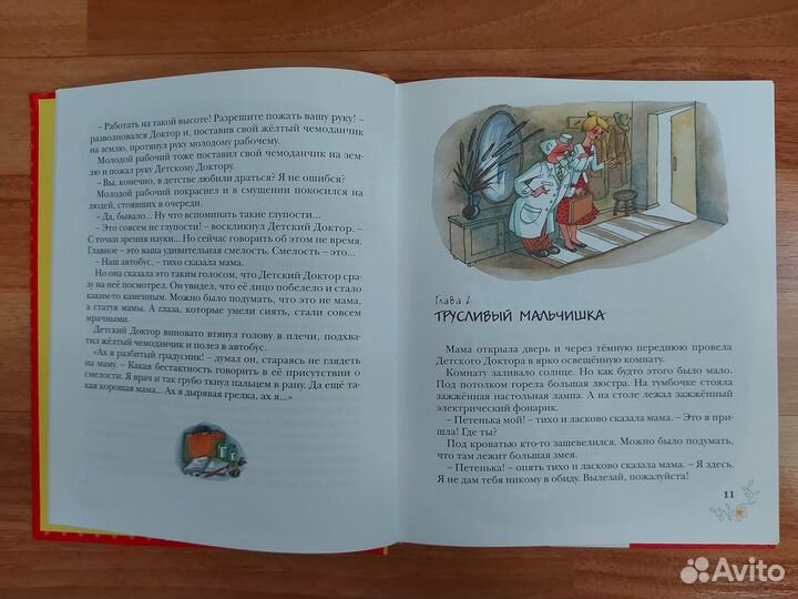 Детская книга - Приключения жёлтого чемоданчика