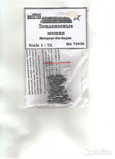 Дополнение к моделям масштаб 72436MA 1/72