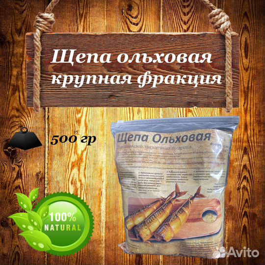 Щепа для копчения