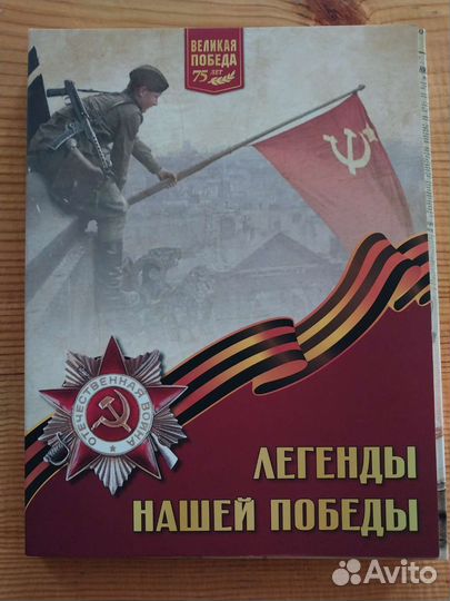 Монета 75 лет победы
