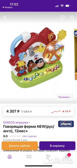 Игрушка Ферма chicco музыкальная развивающая