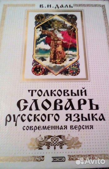 Толковый словарь